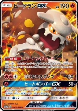 Heatran GX - GG End #004