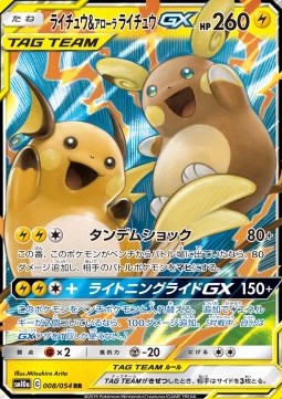 Raichu & Alolan Raichu GX - GG End #008