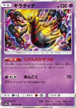 Giratina - GG End #16