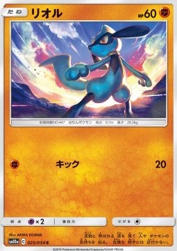 Riolu - GG End #25
