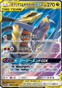 Garchomp & Giratina GX - GG End #032