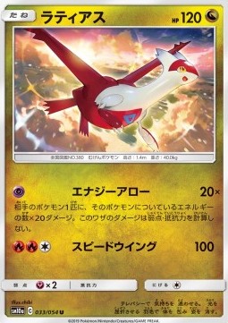 Latias - GG End #33
