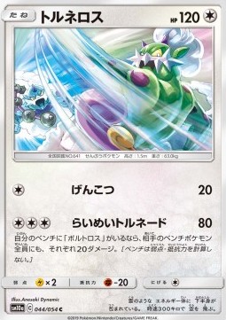 Tornadus - GG End #44