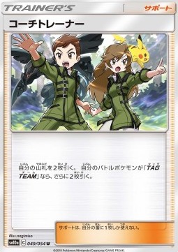 Coach Trainer GG End #1