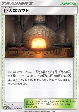 Giant Hearth GG End #50