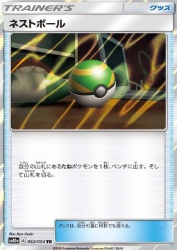 Nest Ball GG End #52