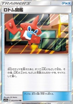 Rotom Dex GG End #53