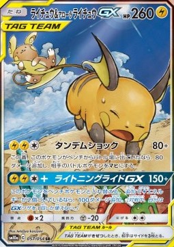Raichu & Alolan Raichu GX - GG End #057