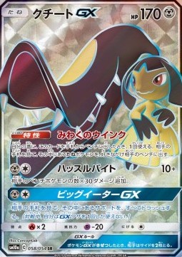 Mawile GX - GG End #058