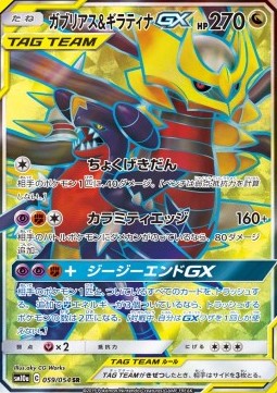 Garchomp & Giratina GX - GG End #059