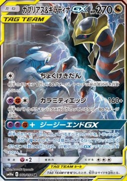 Garchomp & Giratina GX - GG End #060