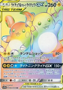 Raichu & Alolan Raichu GX - GG End #064