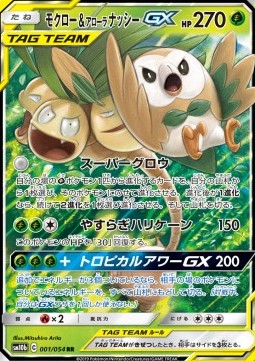Rowlet & Alolan Exeggutor GX - Sky Legend #001