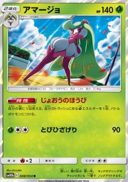 Tsareena - Sky Legend #8