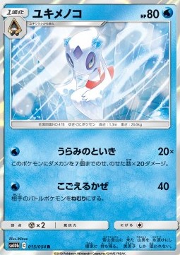 Froslass - Sky Legend #15