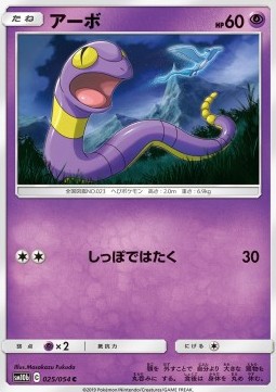Ekans - Sky Legend #25