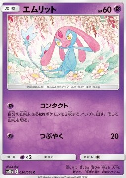 Mesprit - Sky Legend #30