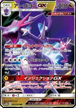 Naganadel GX - Sky Legend #034