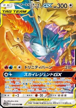 Moltres & Zapdos & Articuno GX Sky Legend #035