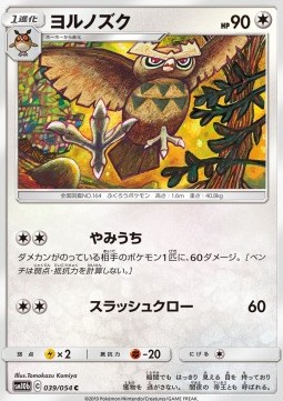 Noctowl - Sky Legend #39