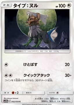 Type: Null Sky Legend #42