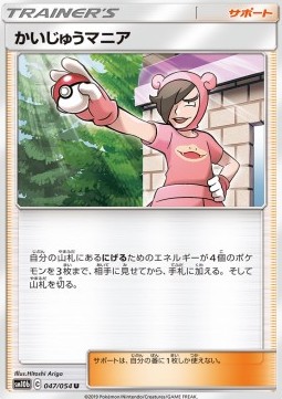 Poké Maniac Sky Legend #1