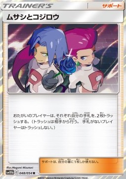 Jessie & James - Sky Legend #1