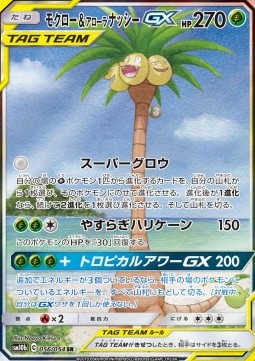 Rowlet & Alolan Exeggutor GX - Sky Legend #056
