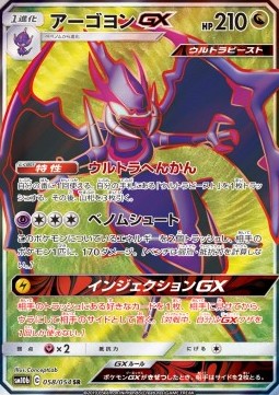 Naganadel GX - Sky Legend #058