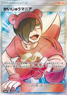 Poké Maniac Sky Legend #2