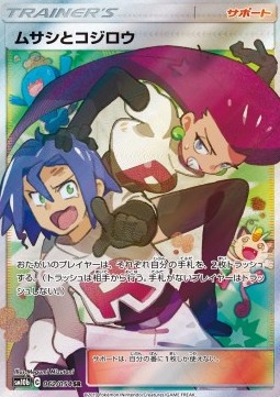 Jessie & James - Sky Legend #2