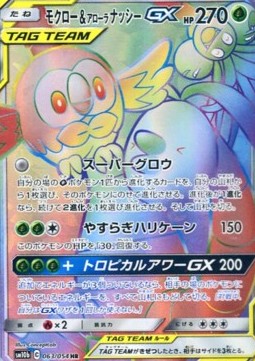 Rowlet & Alolan Exeggutor GX - Sky Legend #063