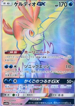 Keldeo GX - Sky Legend #064