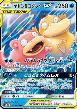 Slowpoke & Psyduck GX Miracle Twin #11011