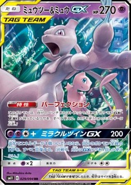 Mewtwo & Mew GX Miracle Twin #11029