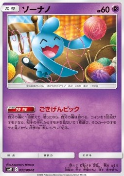 Wynaut Miracle Twin #33