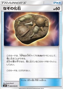 Unidentified Fossil Miracle Twin #83