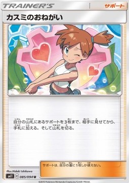 Misty's Favor Miracle Twin #1
