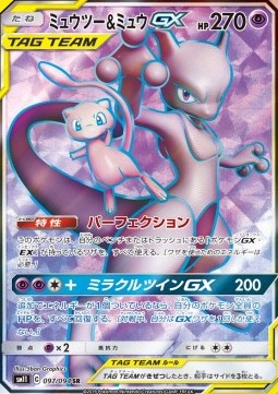 Mewtwo & Mew GX Miracle Twin #11097