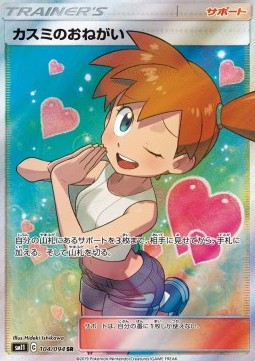 Misty's Favor Miracle Twin #2
