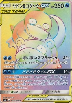 Slowpoke & Psyduck GX Miracle Twin #11107