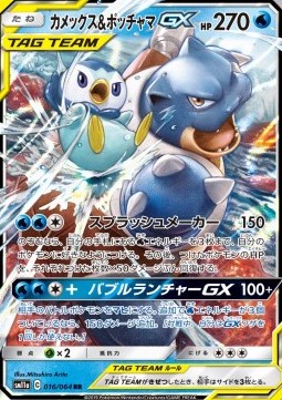 Blastoise & Piplup GX - Remix Bout #016