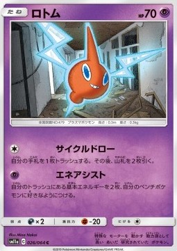 Rotom - Remix Bout #26