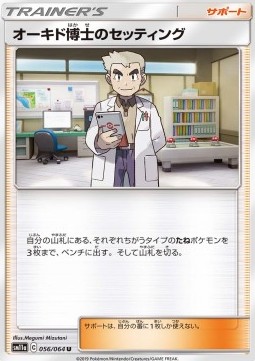 Professor Oak's Setup Remix Bout #1