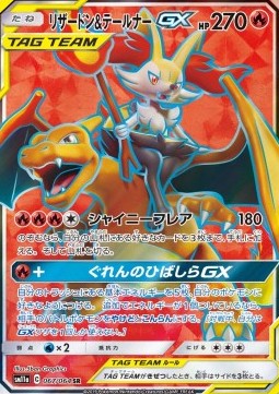 Charizard & Braixen GX - Remix Bout #067