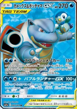 Blastoise & Piplup GX - Remix Bout #069