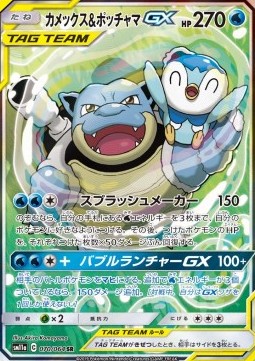 Blastoise & Piplup GX - Remix Bout #070
