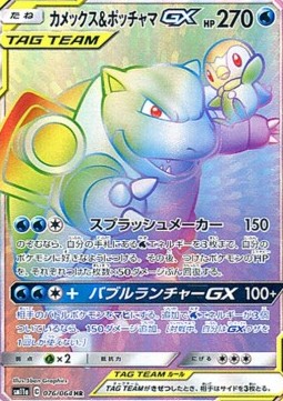 Blastoise & Piplup GX - Remix Bout #076