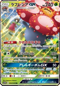 Vileplume GX - Dream League #003