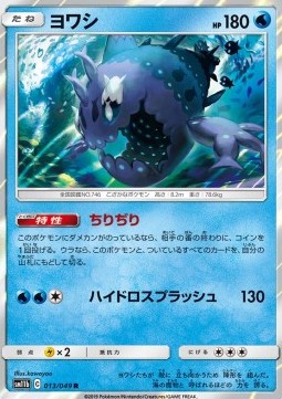 Wishiwashi - Dream League #013